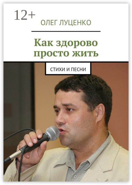 Как здорово просто жить