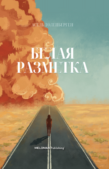 Белая разметка