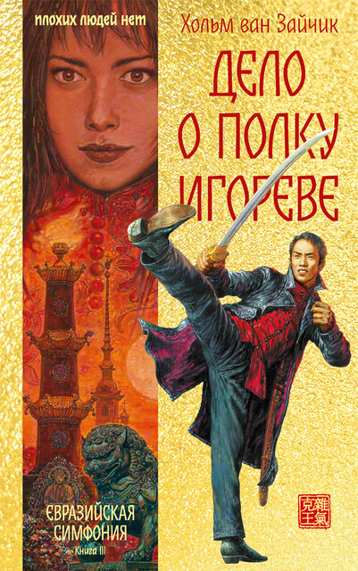 Дело о полку Игореве