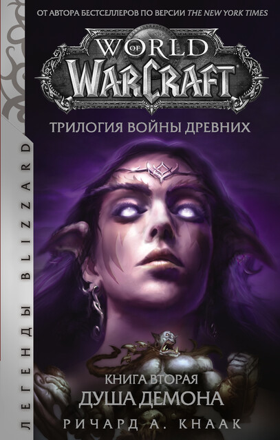 World of Warcraft. Трилогия Войны Древних: Душа Демона, Ричард Аллен Кнаак