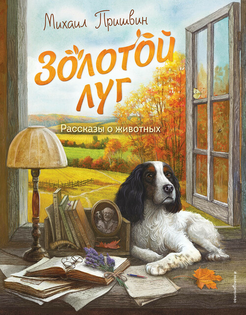 Золотой луг