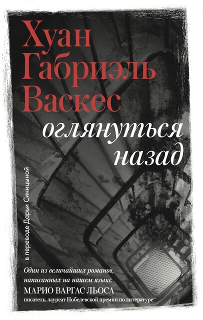 Оглянуться назад