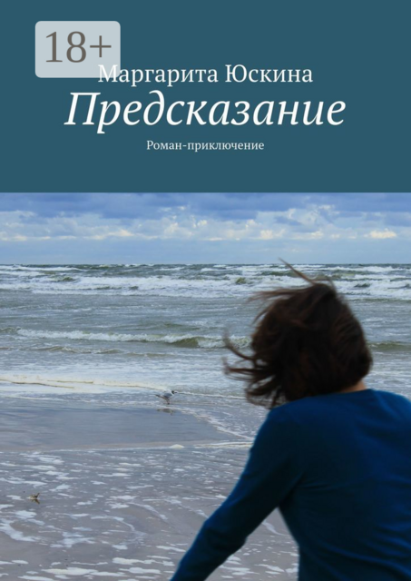 Предсказание