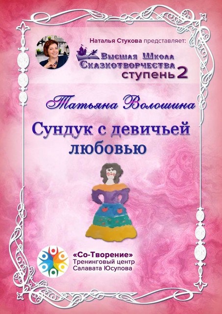 Сундук с девичьей любовью