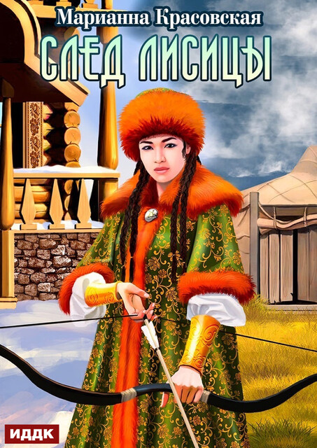 След лисицы