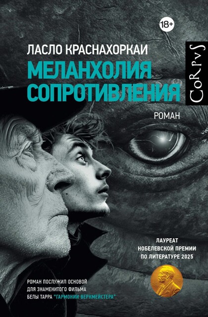 Меланхолия сопротивления, Ласло Краснахоркаи