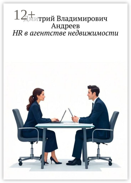 HR в агентстве недвижимости