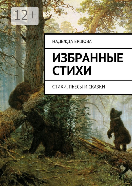 Избранные стихи