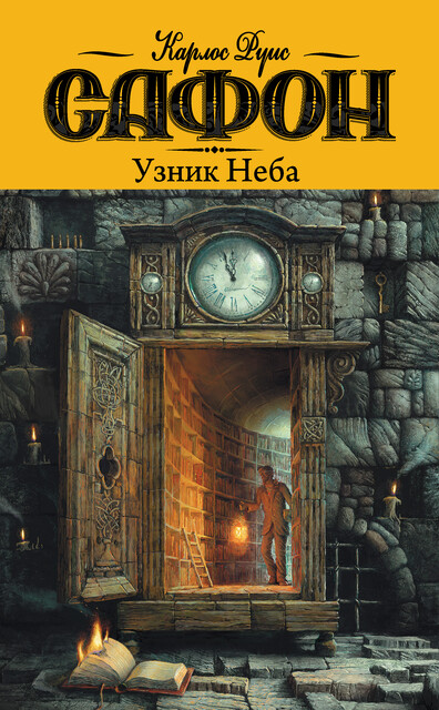 Узник неба, Карлос Руис Сафон