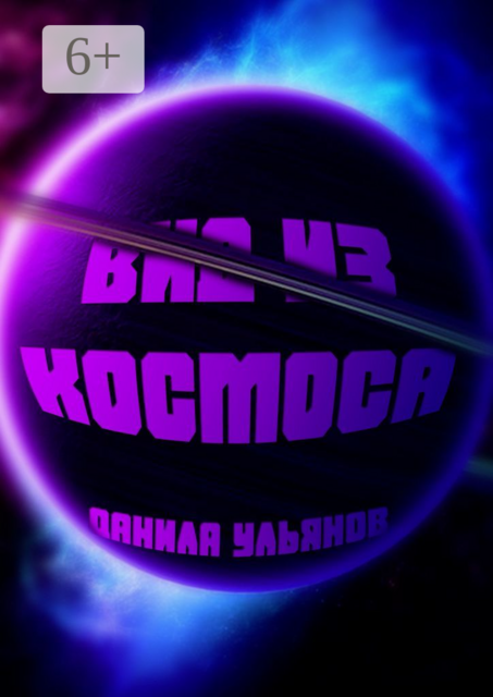 Вид из Космоса