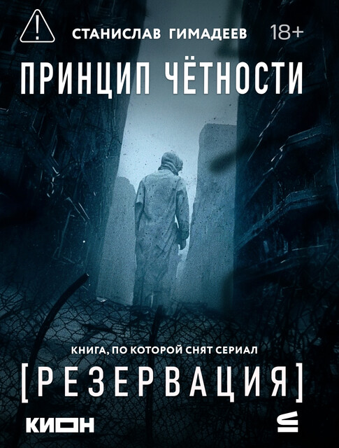Принцип чётности
