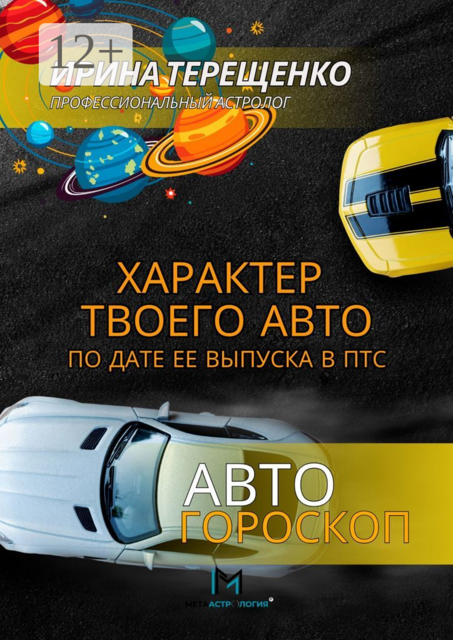 Автогороскоп. Характер твоего авто по дате ее выпуска в ПТС