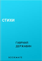 Стихи