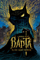 Варта