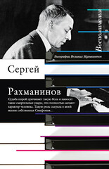 Вечная музыка