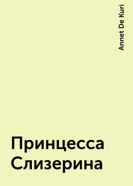 Принцесса Слизерина