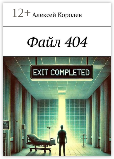 Файл 404