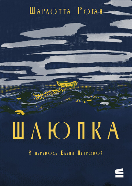 Шлюпка