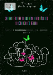 Сравнительная типология английского и испанского языка