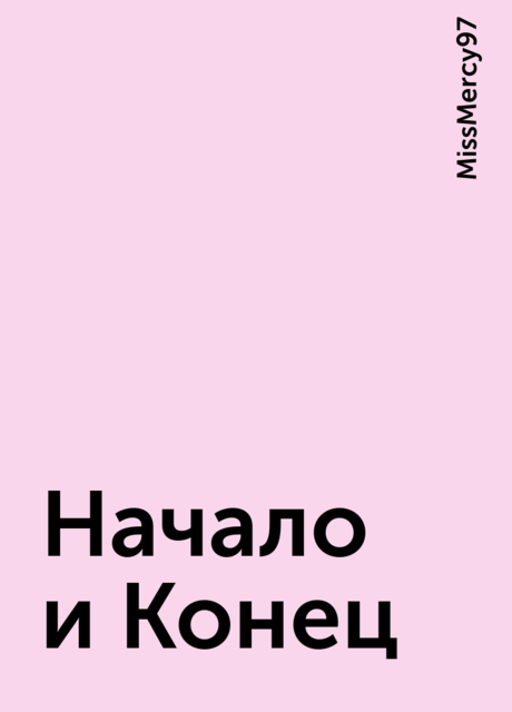 Начало и Конец, MissMercy97