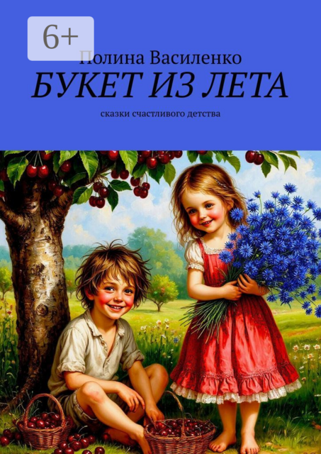 Букет из лета