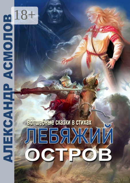 Лебяжий остров