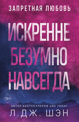 Запретная любовь