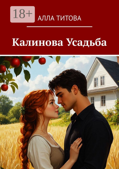 Калинова усадьба