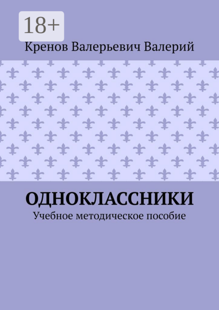 Одноклассники