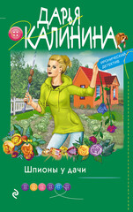 Юная сыщица и компания