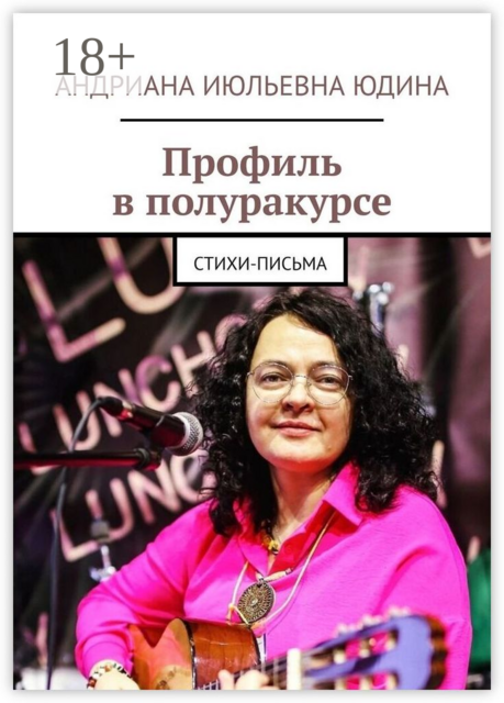 Профиль в полуракурсе