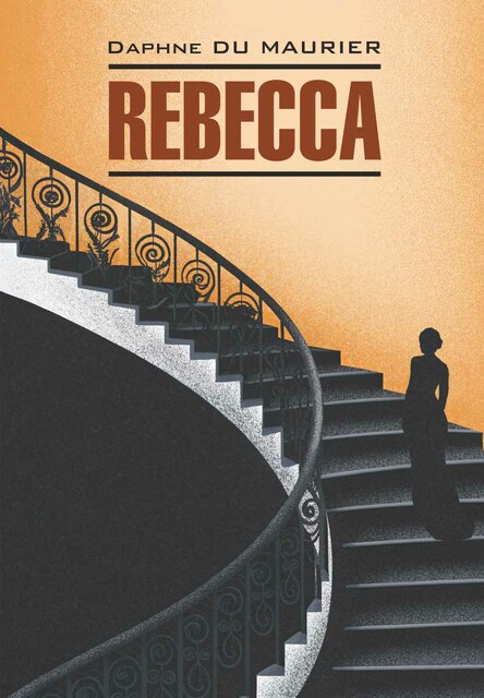 Ребекка. Rebecca