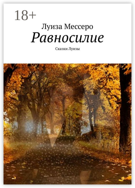 Равносилие