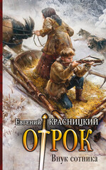 Отрок 