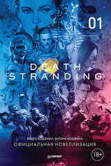 Death Stranding