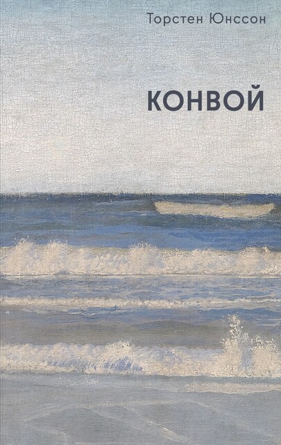 Конвой