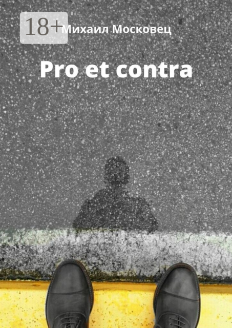 Pro et contra