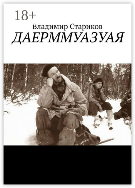 ДАЕРММУАЗУАЯ