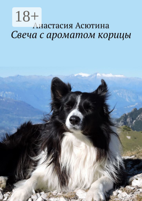 Свеча с ароматом корицы