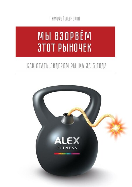 Мы взорвем этот рыночек
