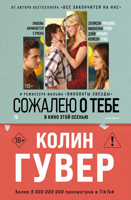 Сожалею о тебе