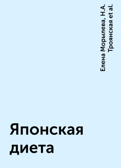 Японская диета