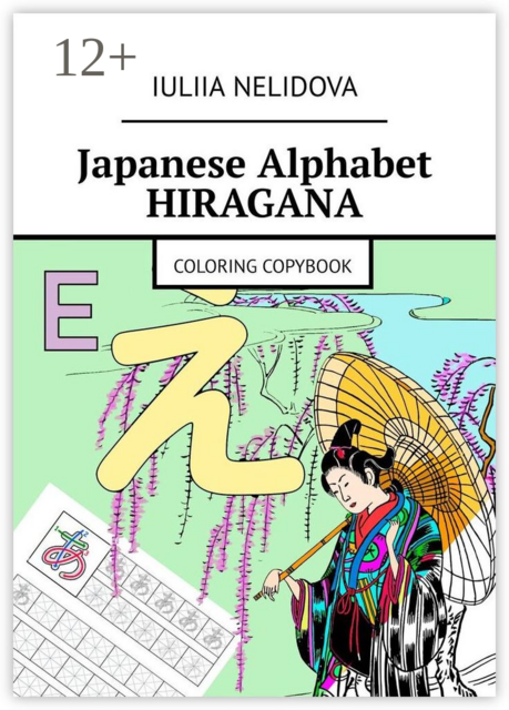 Japanese Alphabet hiragana. Coloring copybook