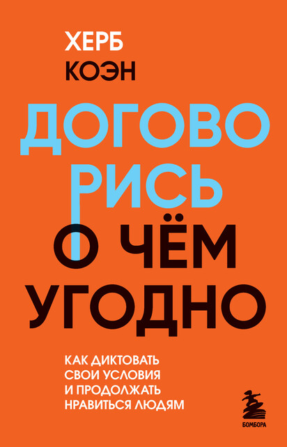 Хитрый, как лис, ловкий, как тигр. 36 китайских стратагем, которые ...