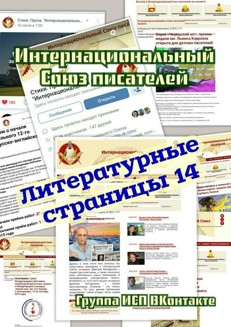 Литературные страницы — 14. Группа ИСП ВКонтакте