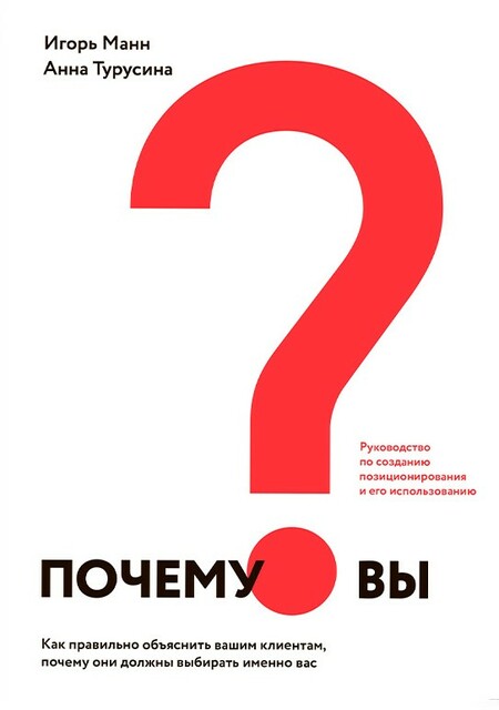 Почему вы? Как правильно объяснить клиентам, почему они должны выбрать именно вас.