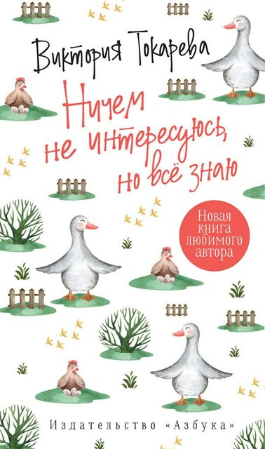 Ничем не интересуюсь, но все знаю