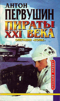 Удар небесного копья (Операция «Копье»)