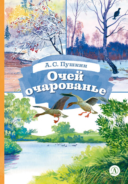 Очей очарованье (сборник)