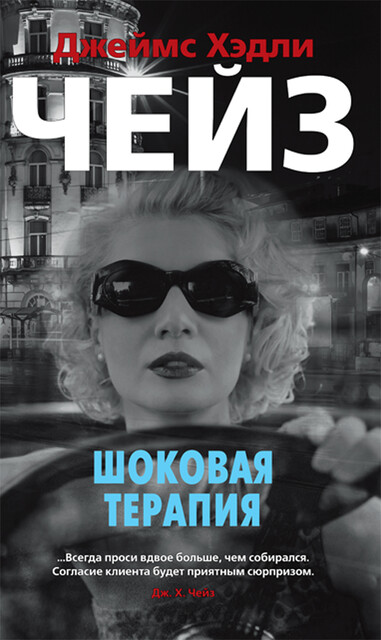 Шоковая терапия